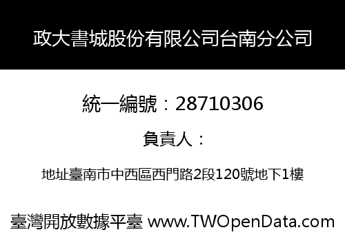 政大書城股份有限公司台南分公司