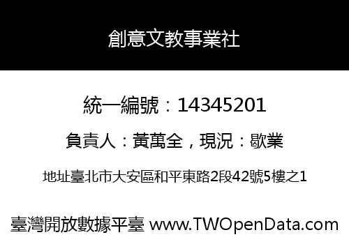創意文教事業社