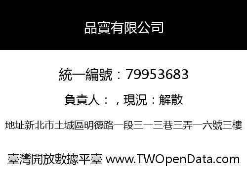 品寶有限公司