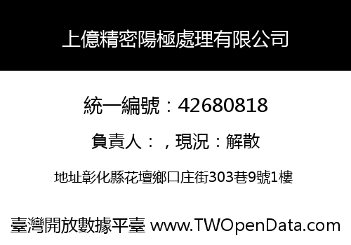 上億精密陽極處理有限公司