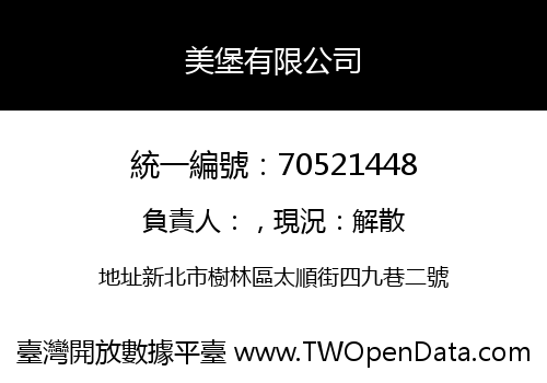 美堡有限公司