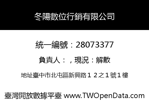 冬陽數位行銷有限公司
