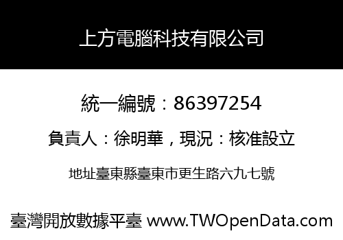 上方電腦科技有限公司