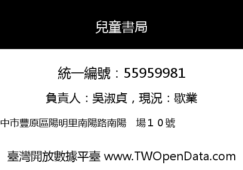 兒童書局