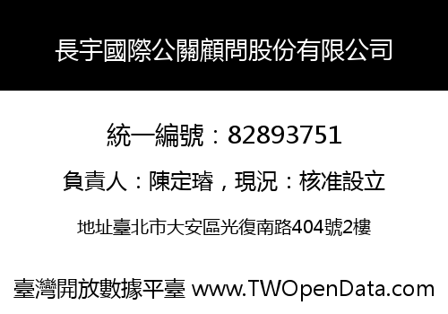 長宇國際公關顧問股份有限公司
