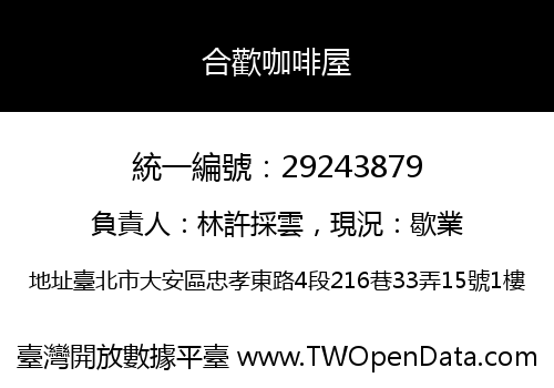 合歡咖啡屋