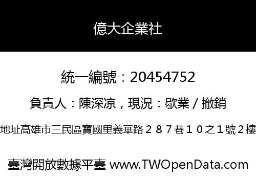億大企業社