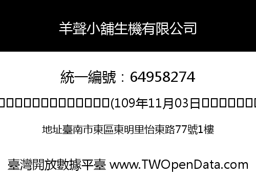 羊聲小舖生機有限公司