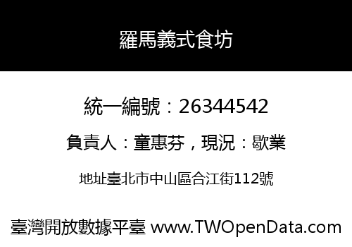 羅馬義式食坊
