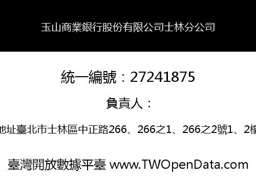 玉山商業銀行股份有限公司士林分公司