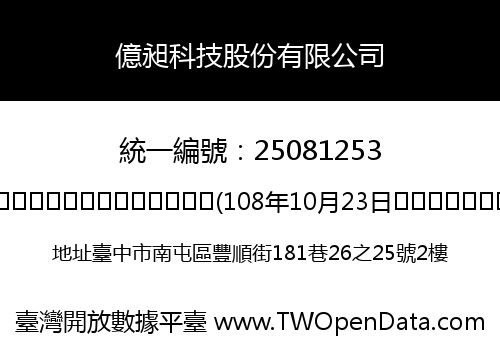 億昶科技股份有限公司