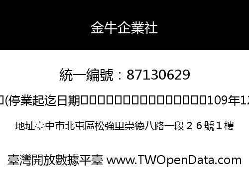 金牛企業社
