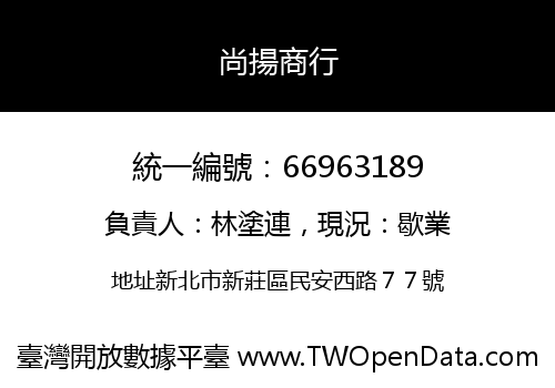 尚揚商行