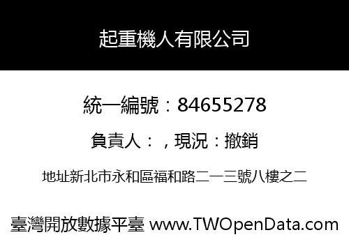 起重機人有限公司