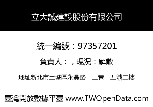 立大誠建設股份有限公司