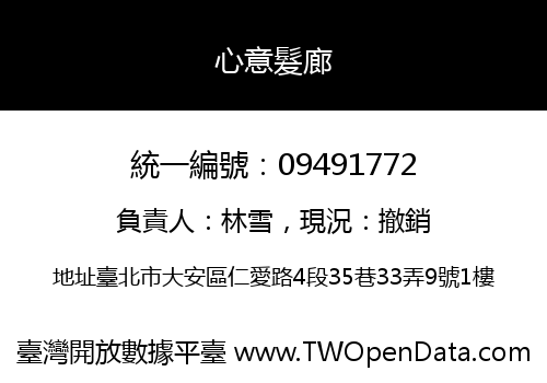 心意髮廊