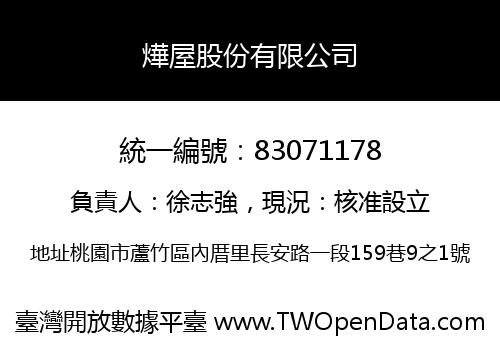 燁屋股份有限公司