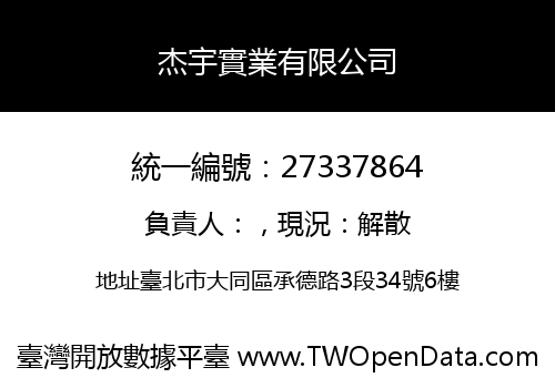 杰宇實業有限公司