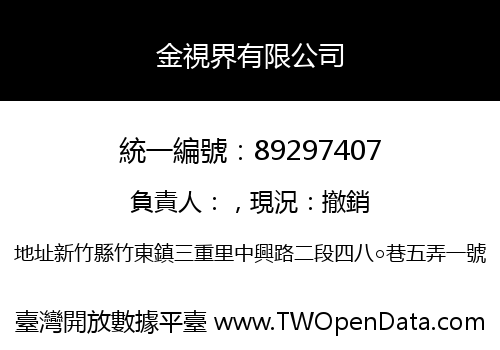 金視界有限公司
