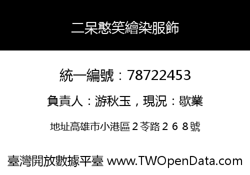 二呆憨笑繪染服飾