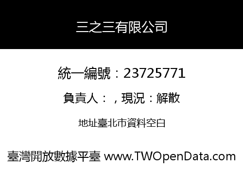 三之三有限公司