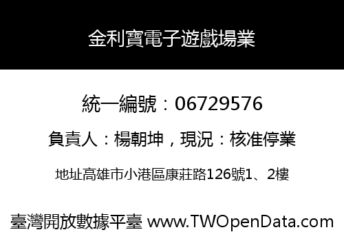 金利寶電子遊戲場業