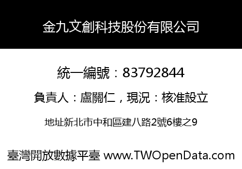 金九文創科技股份有限公司