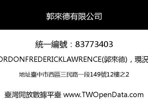 郭來德有限公司