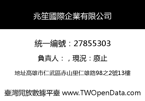 兆笙國際企業有限公司