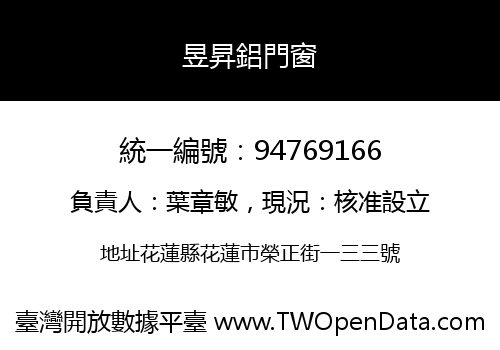 昱昇鋁門窗
