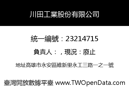 川田工業股份有限公司