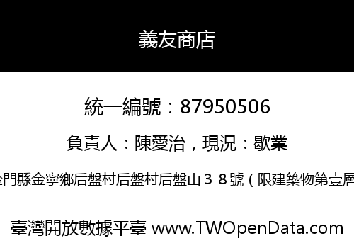 義友商店