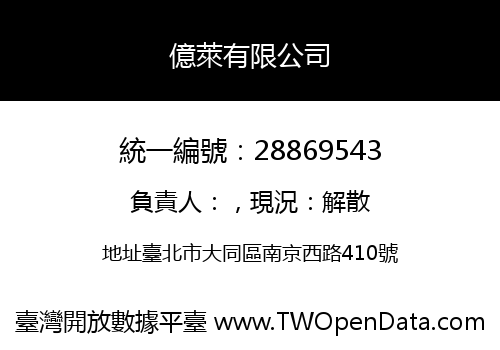 億萊有限公司