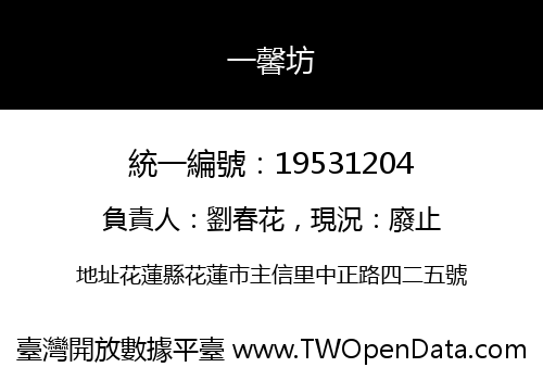 一馨坊