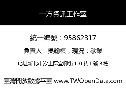 一方資訊工作室
