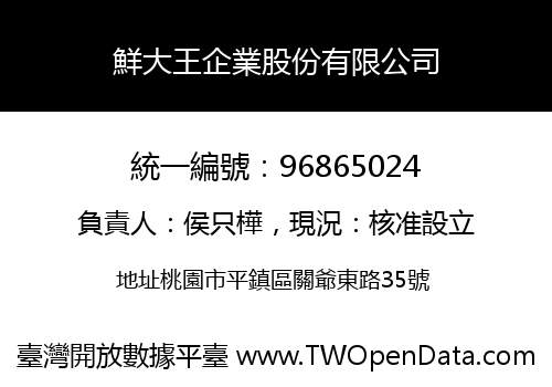 鮮大王企業股份有限公司