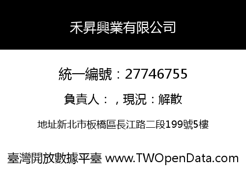 禾昇興業有限公司