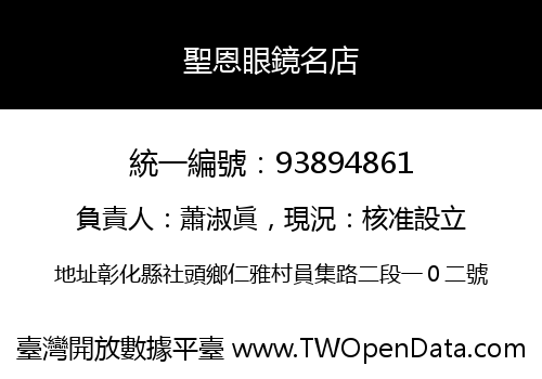 聖恩眼鏡名店