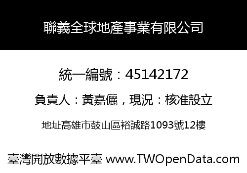 聯義全球地產事業有限公司