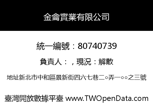 金龠實業有限公司