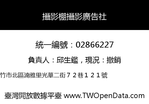攝影棚攝影廣告社