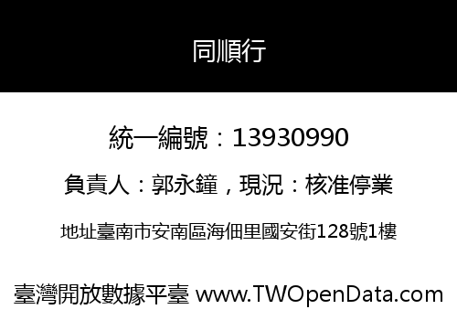 同順行