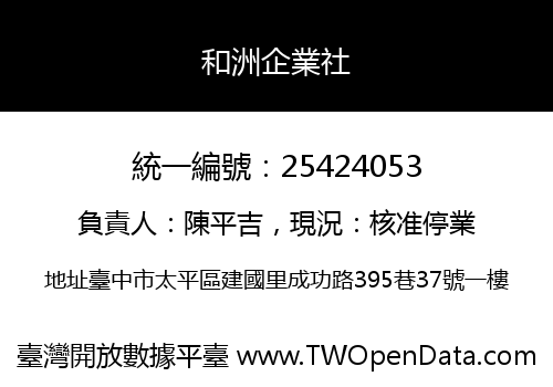 和洲企業社