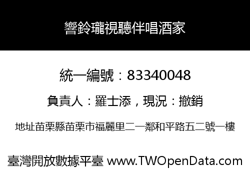 響鈴瓏視聽伴唱酒家