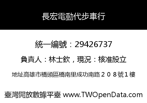 長宏電動代步車行