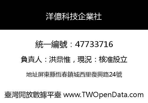 洋億科技企業社