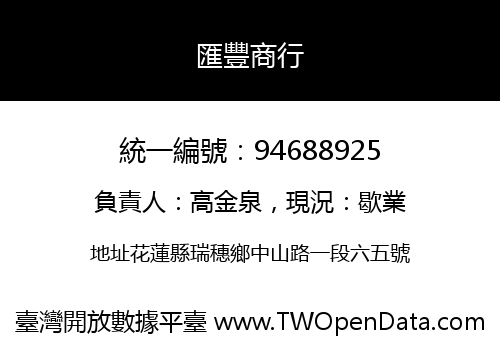 匯豐商行