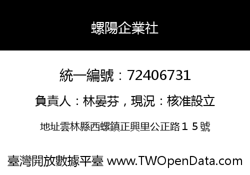 螺陽企業社