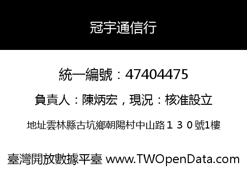 冠宇通信行
