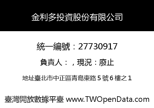 金利多投資股份有限公司